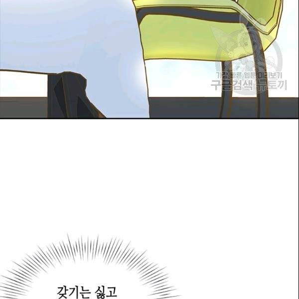 나의 나쁜 연하남 29화 160