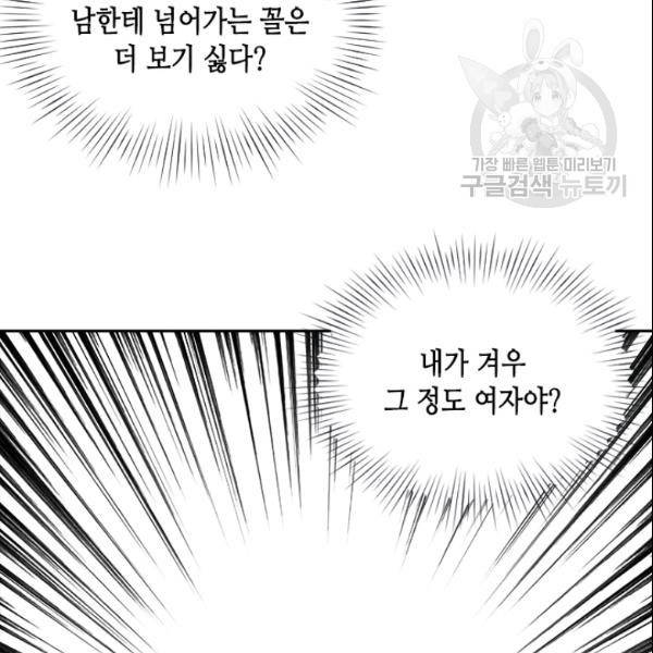 나의 나쁜 연하남 29화 161