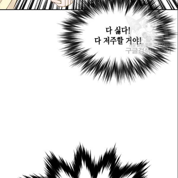 나의 나쁜 연하남 29화 163