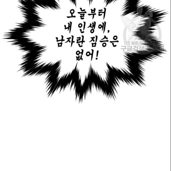 나의 나쁜 연하남 29화 164