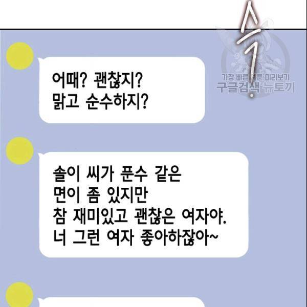 나의 나쁜 연하남 29화 167