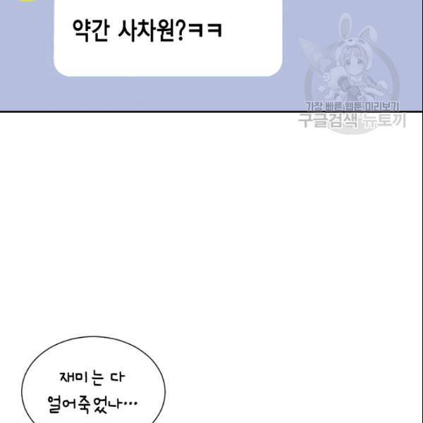나의 나쁜 연하남 29화 168