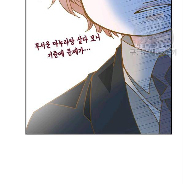 나의 나쁜 연하남 29화 170