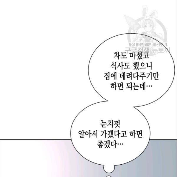 나의 나쁜 연하남 29화 171
