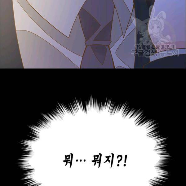 나의 나쁜 연하남 29화 178