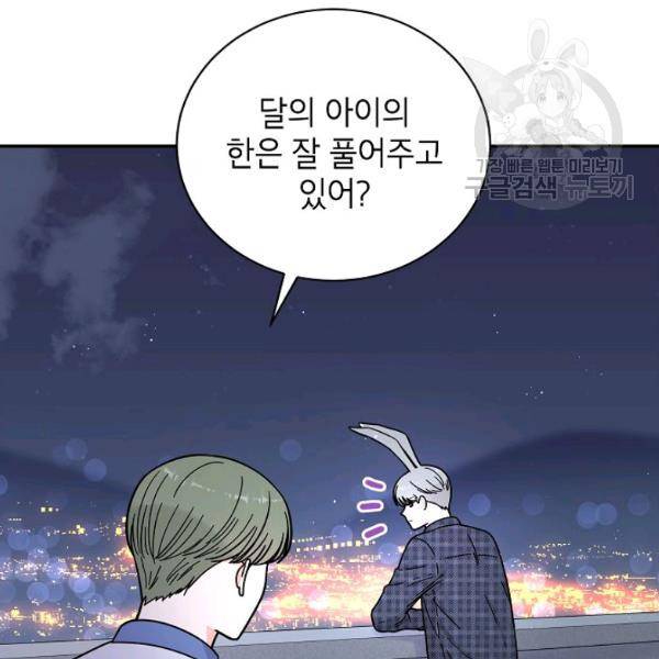 고개를 들어 달을 보라 13화 2