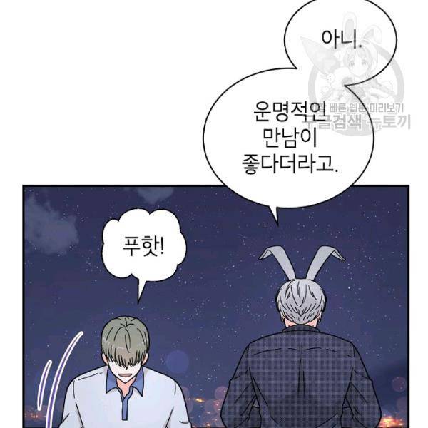 고개를 들어 달을 보라 13화 4