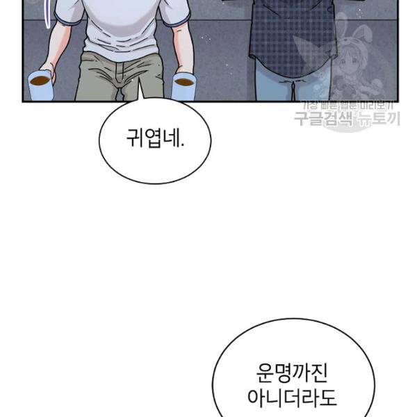 고개를 들어 달을 보라 13화 5