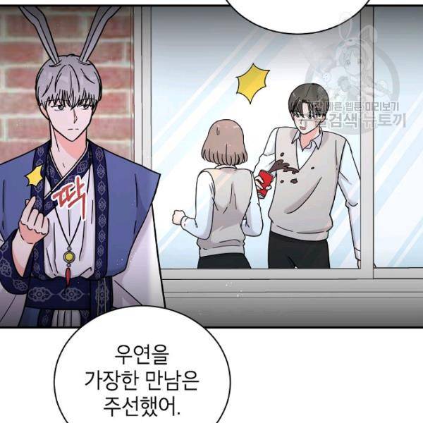 고개를 들어 달을 보라 13화 6