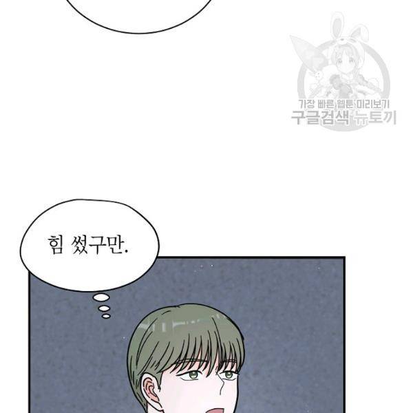 고개를 들어 달을 보라 13화 7