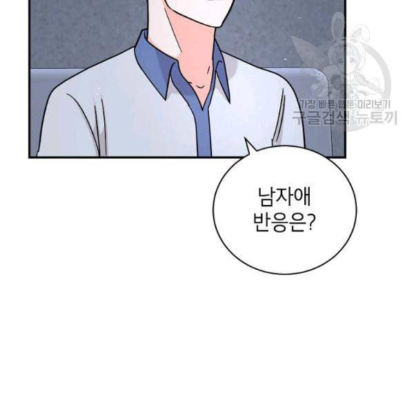 고개를 들어 달을 보라 13화 8