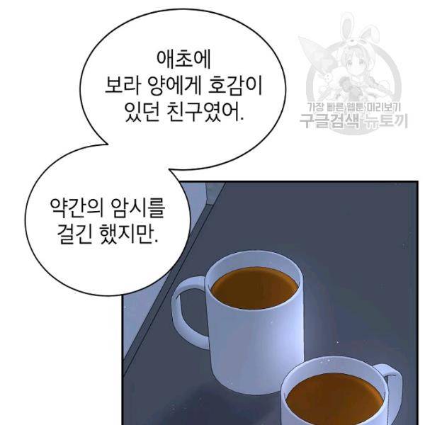 고개를 들어 달을 보라 13화 9