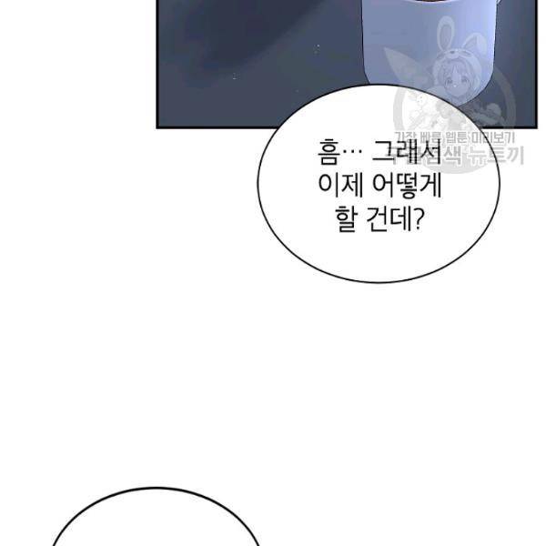 고개를 들어 달을 보라 13화 10