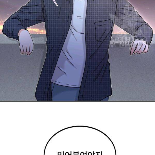 고개를 들어 달을 보라 13화 12