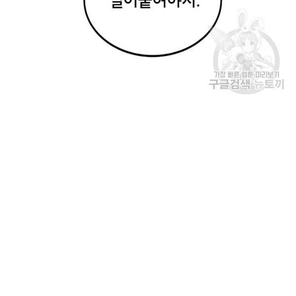 고개를 들어 달을 보라 13화 13
