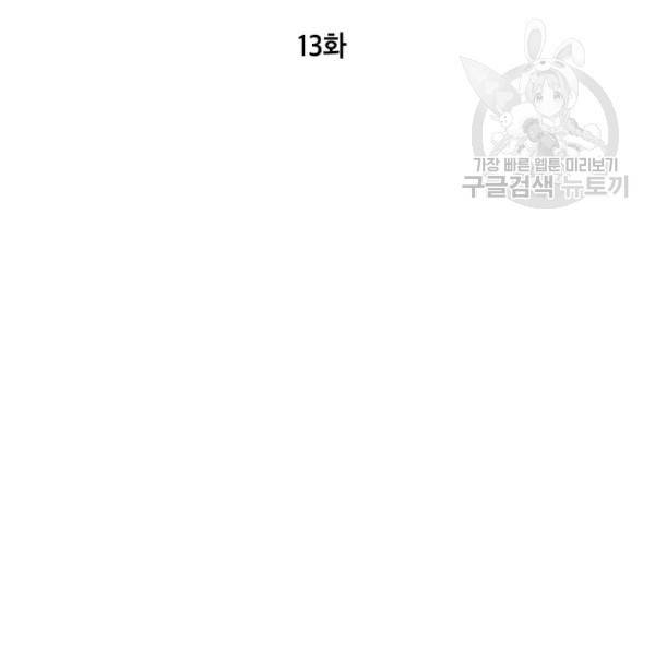 고개를 들어 달을 보라 13화 15