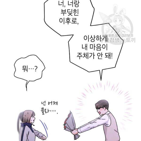 고개를 들어 달을 보라 13화 23