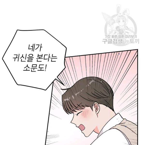고개를 들어 달을 보라 13화 25