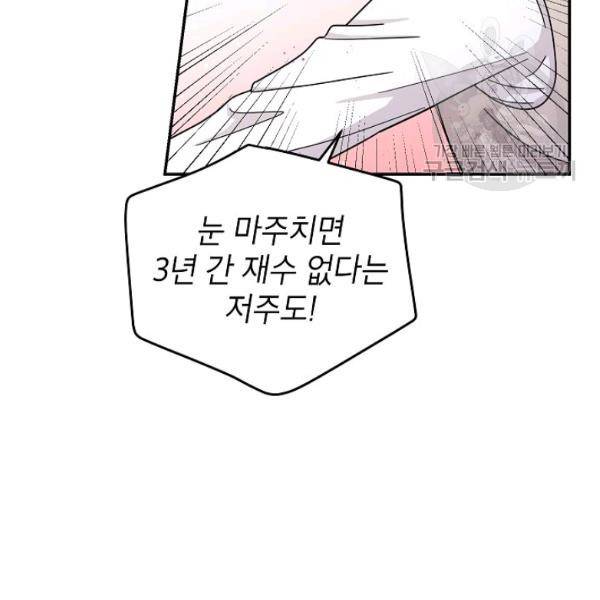 고개를 들어 달을 보라 13화 26