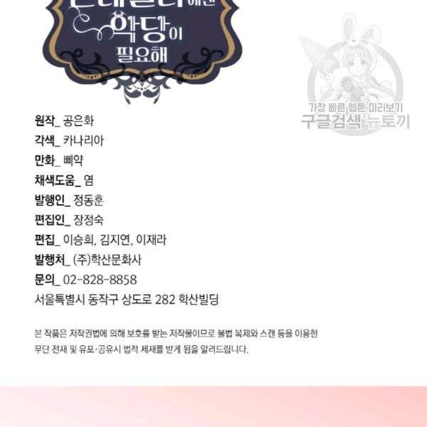 사악한 신데렐라에겐 악당이 필요해 28화 3