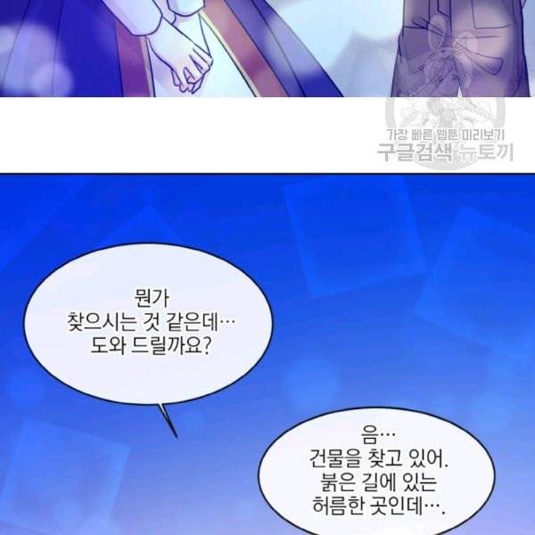 사악한 신데렐라에겐 악당이 필요해 28화 11
