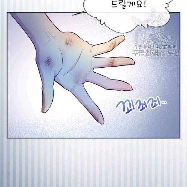 사악한 신데렐라에겐 악당이 필요해 28화 13