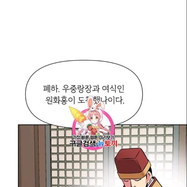 적국 황제의 노예가 되었습니다 25화 1