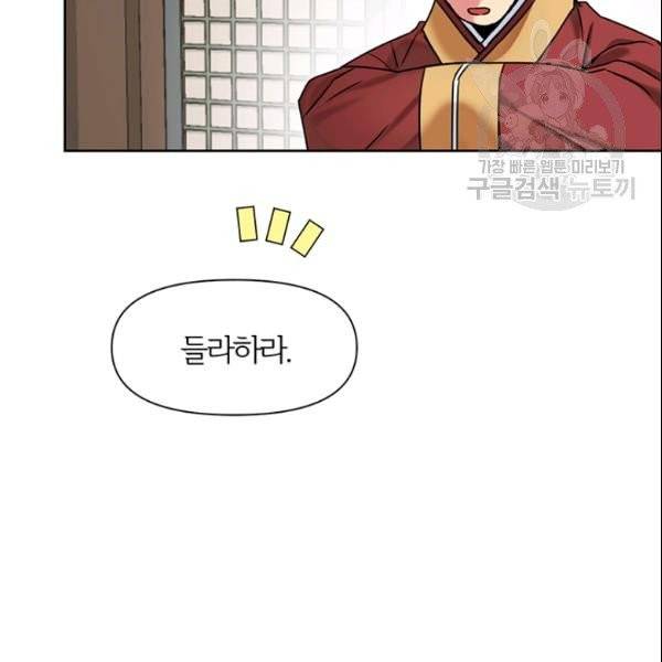 적국 황제의 노예가 되었습니다 25화 2