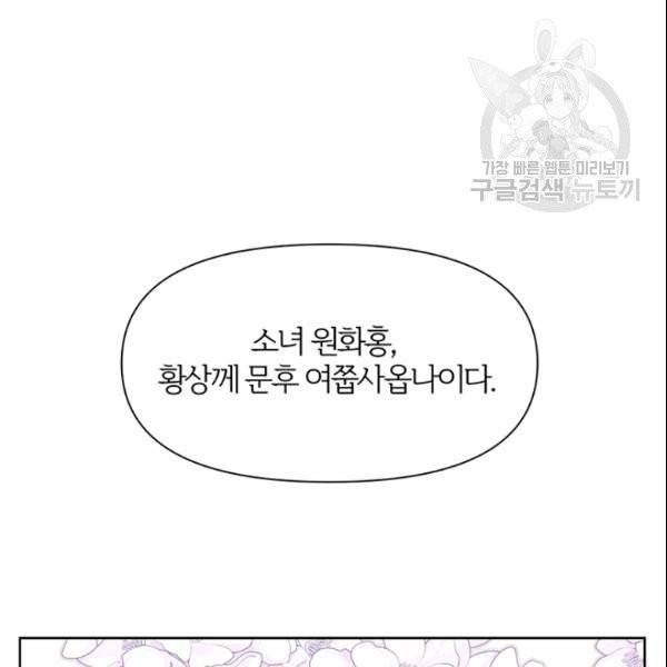 적국 황제의 노예가 되었습니다 25화 6