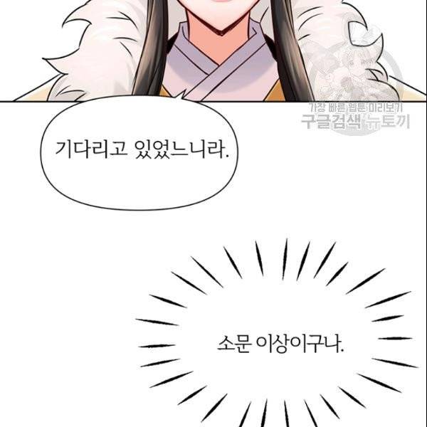 적국 황제의 노예가 되었습니다 25화 10
