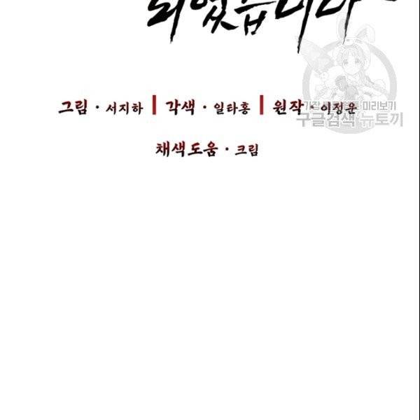 적국 황제의 노예가 되었습니다 25화 12