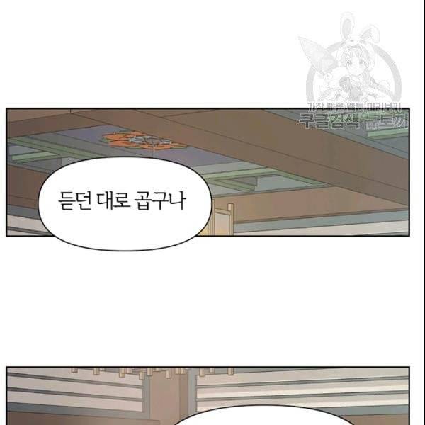 적국 황제의 노예가 되었습니다 25화 13