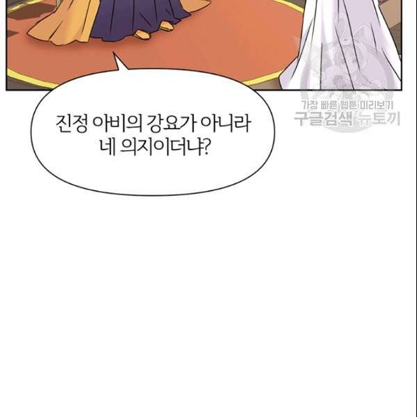 적국 황제의 노예가 되었습니다 25화 15