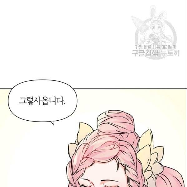 적국 황제의 노예가 되었습니다 25화 16