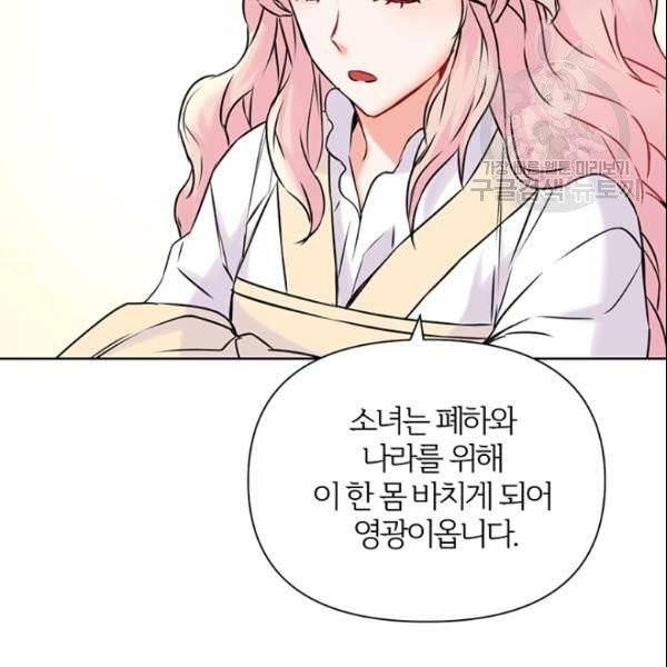 적국 황제의 노예가 되었습니다 25화 17