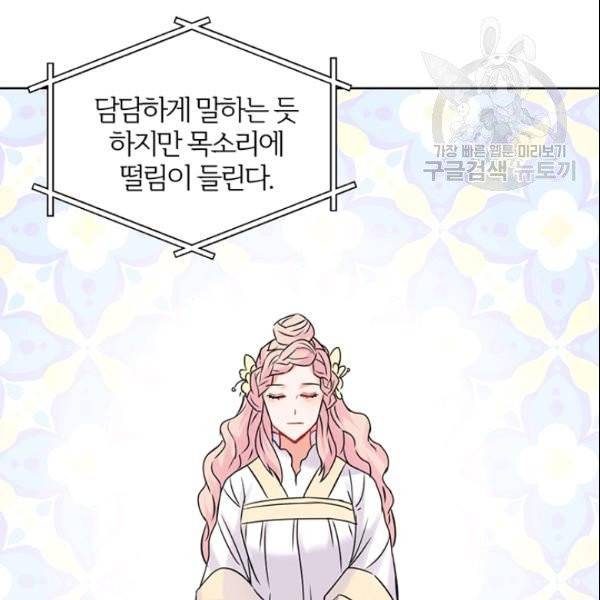 적국 황제의 노예가 되었습니다 25화 20