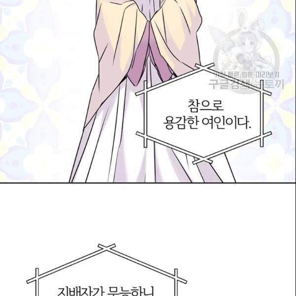 적국 황제의 노예가 되었습니다 25화 21