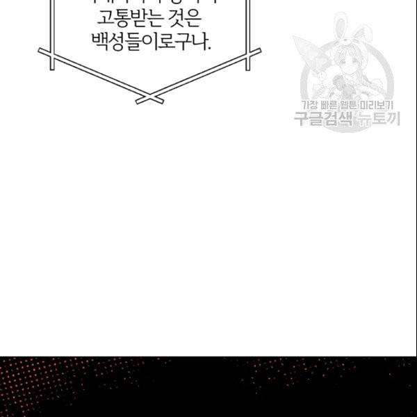 적국 황제의 노예가 되었습니다 25화 22
