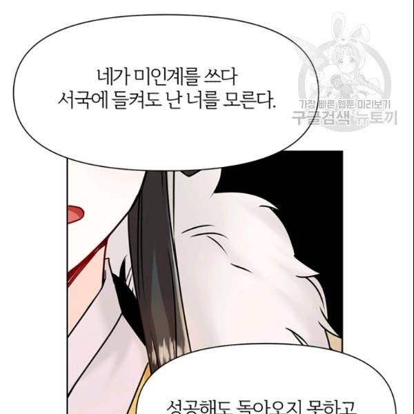 적국 황제의 노예가 되었습니다 25화 24