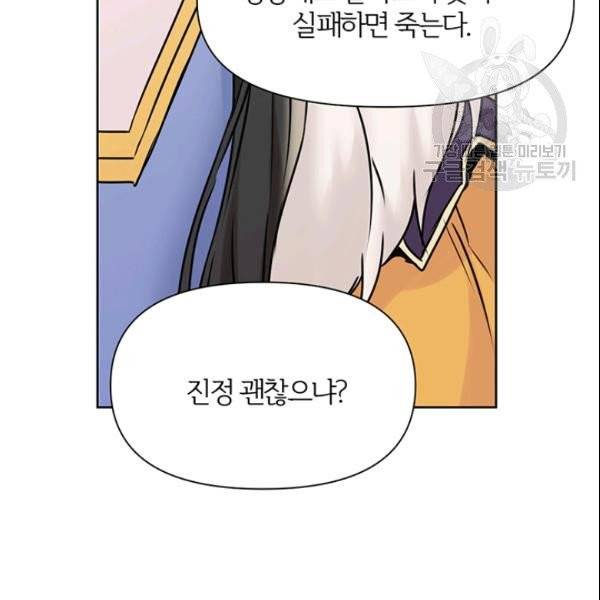 적국 황제의 노예가 되었습니다 25화 25