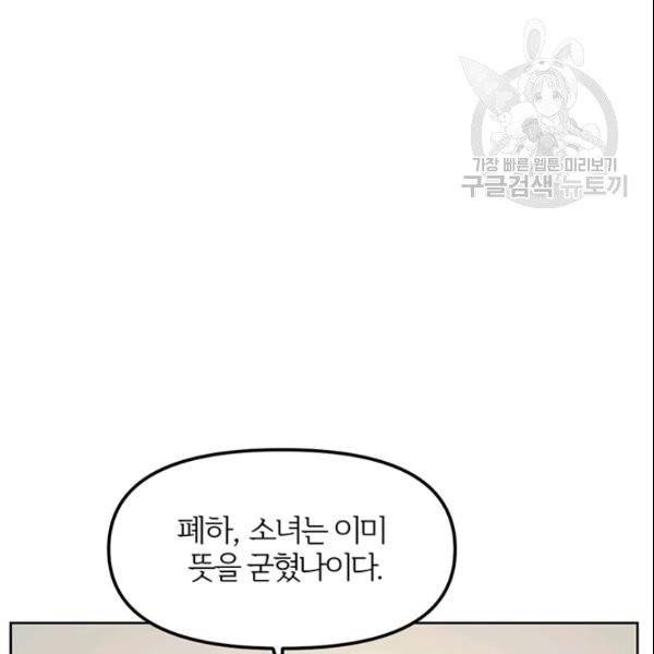 적국 황제의 노예가 되었습니다 25화 26