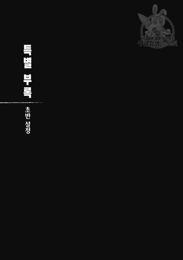 표인 표적을 지키는 자 31화 2