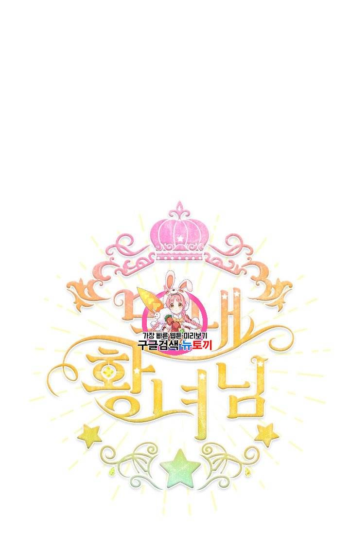 막내 황녀님 55화 1