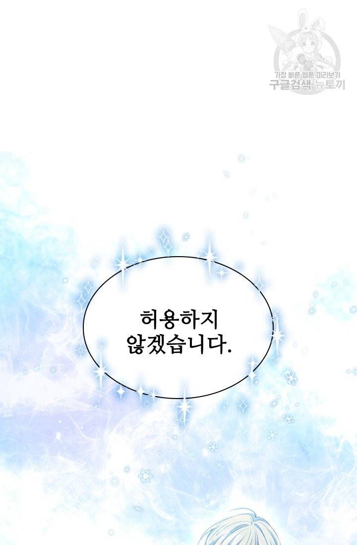 막내 황녀님 55화 2