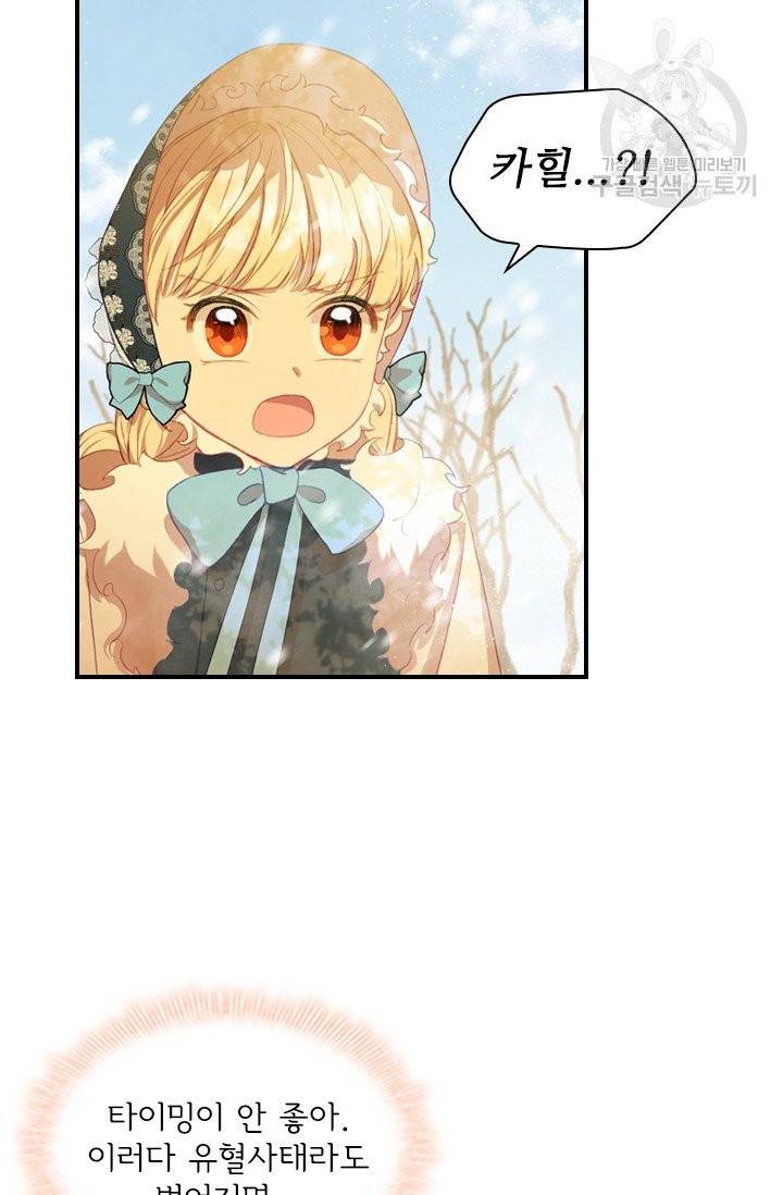 막내 황녀님 55화 5