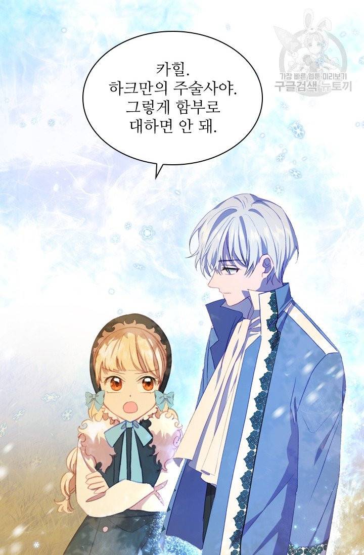 막내 황녀님 55화 7
