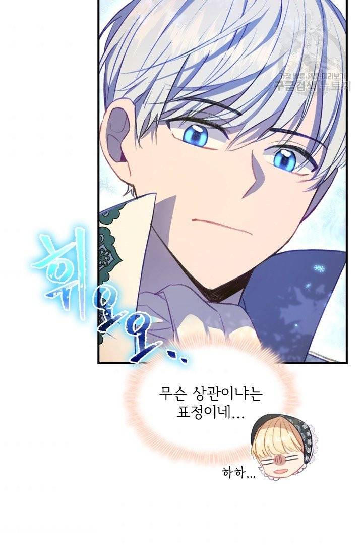 막내 황녀님 55화 9
