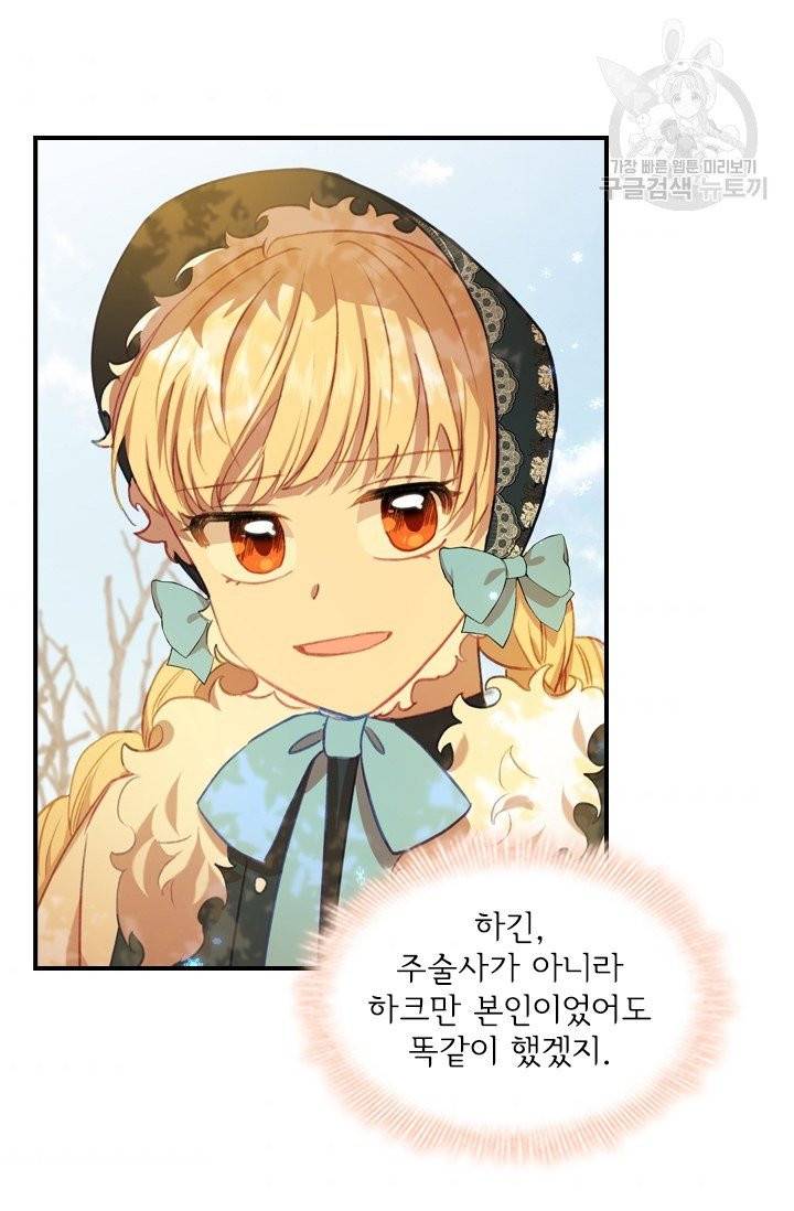 막내 황녀님 55화 10
