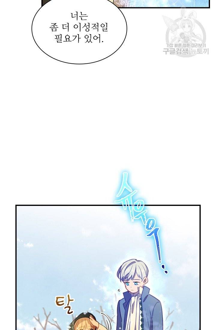 막내 황녀님 55화 12
