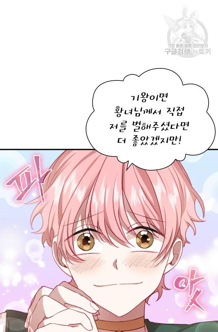 막내 황녀님 55화 16